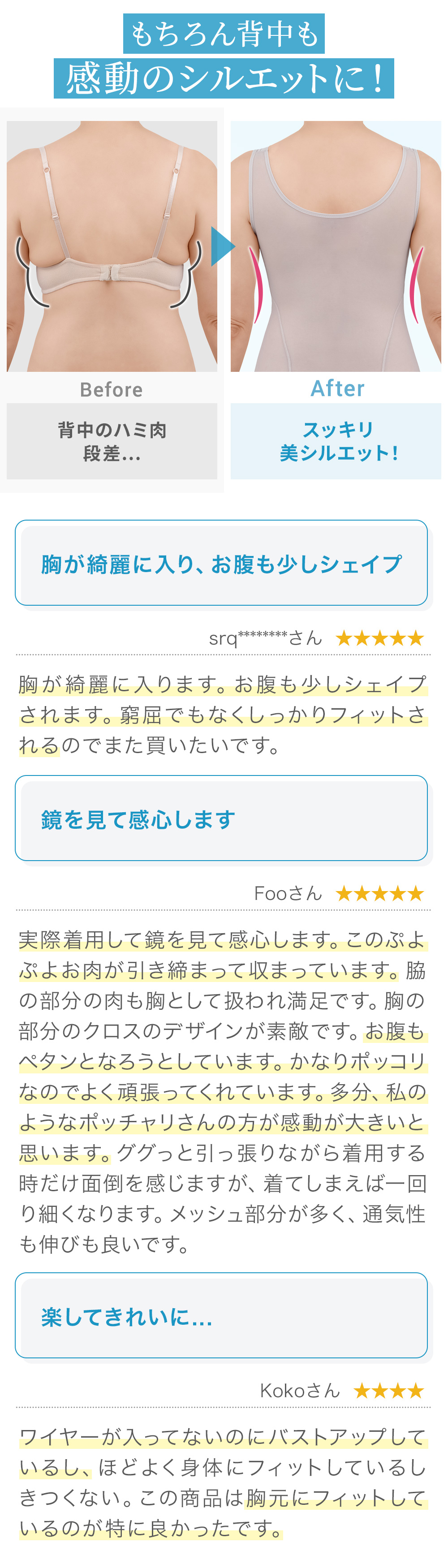 ビフォーアフター。お客様の声