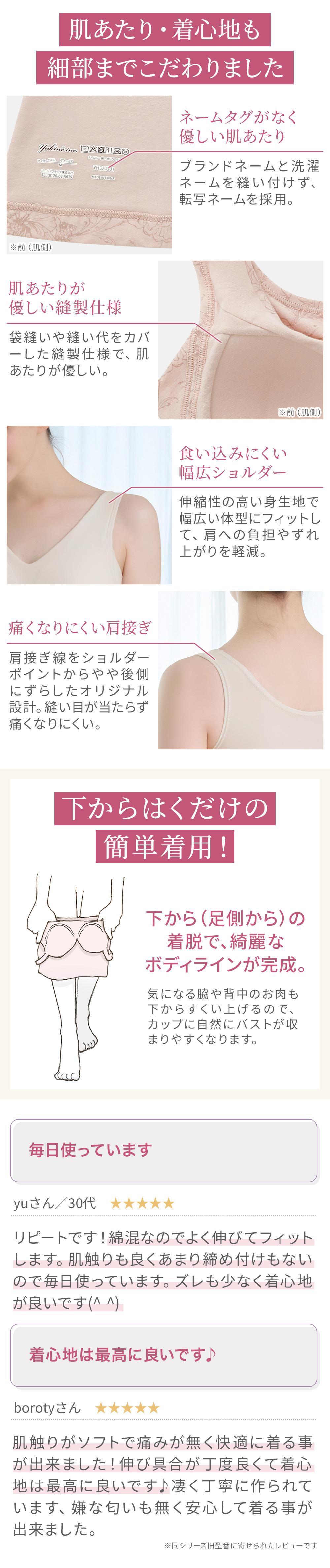 肌あたり・使い心地も細部までこだわりました。下から履くだけの簡単着用。お客様の声