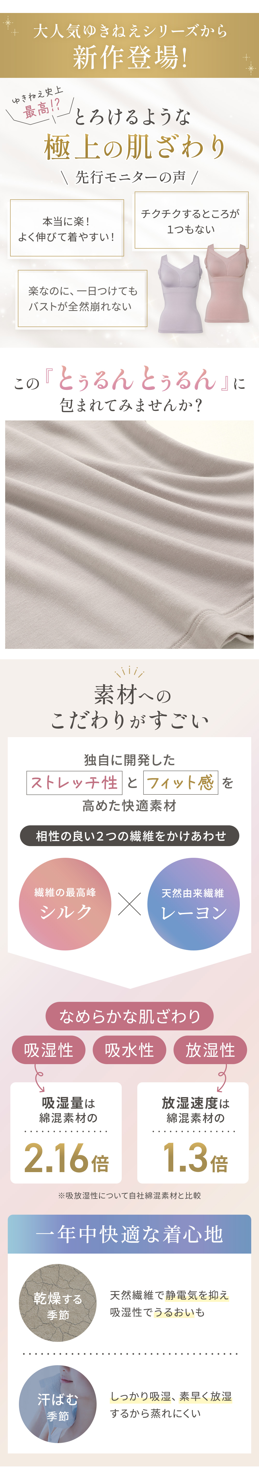 シリーズ初！シルク混。この「とぅるんとぅるん」に包まれてみませんか？素材へのこだわりがすごい
