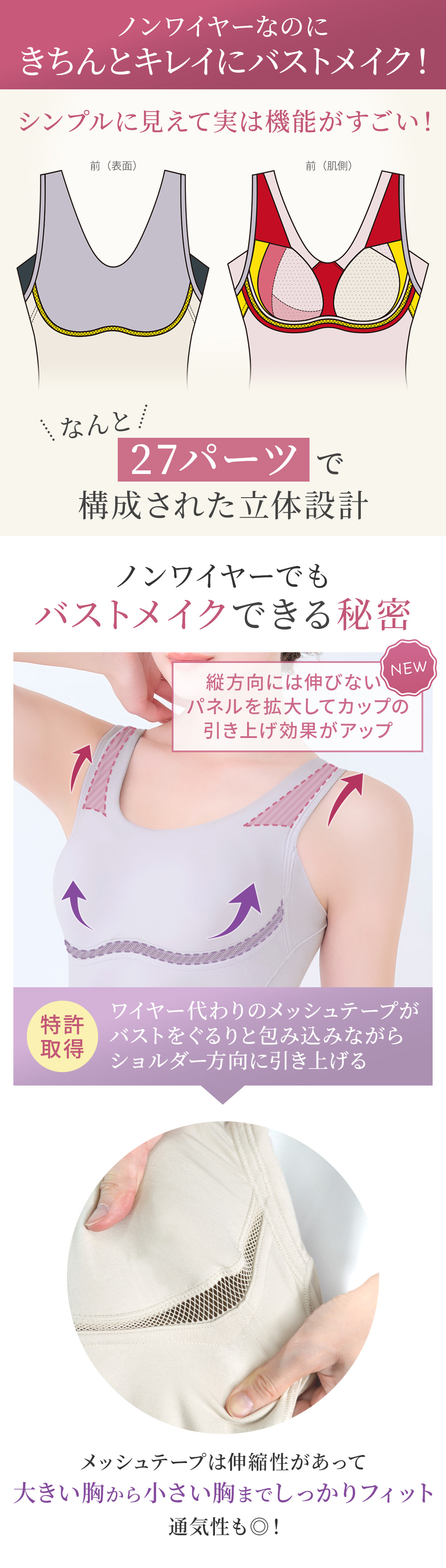 ノンワイヤーなのにきちんとキレイにバストメイク