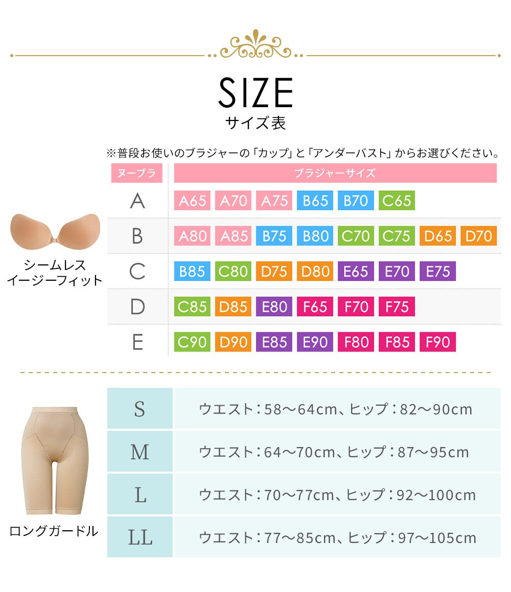 サイズ表