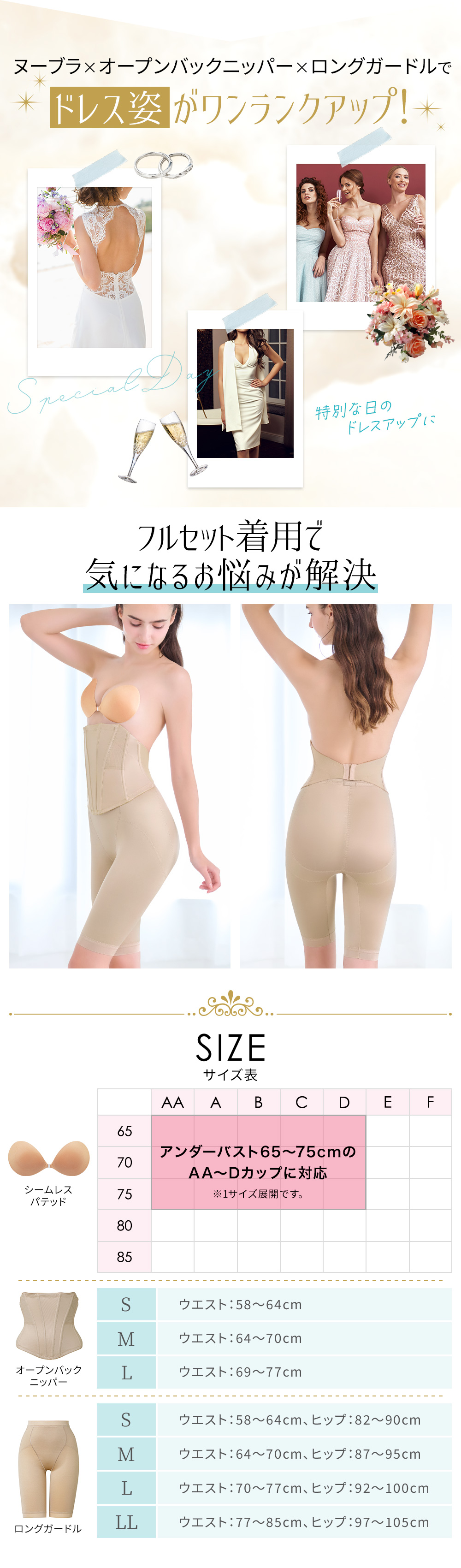 着用イメージ。サイズ表