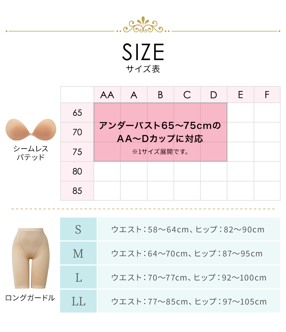 サイズ表