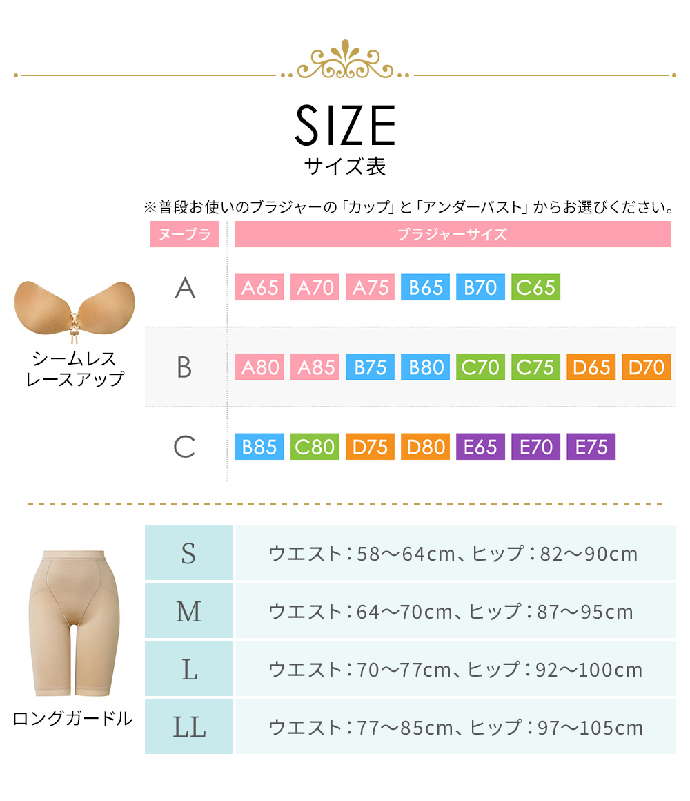 サイズ表
