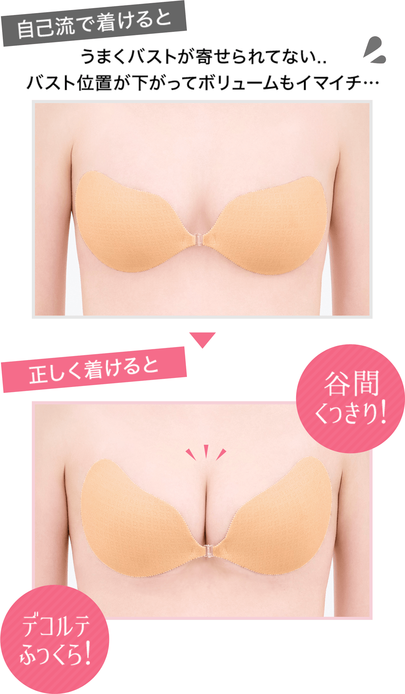 自己流でつけるとうまくバストが寄せられない...正しくつけると谷間くっきり！デコルテふっくら！