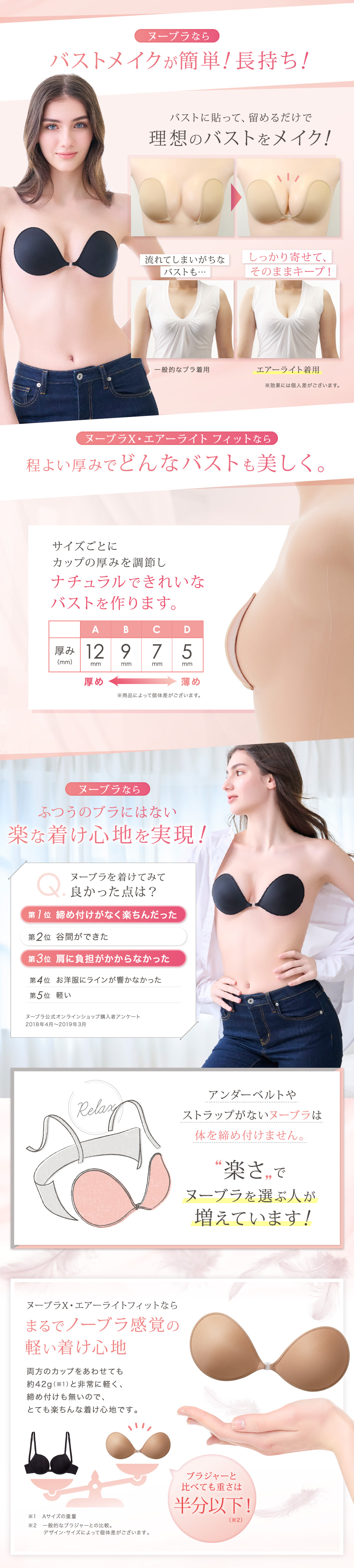 楽な着け心地でバストメイクが簡単・長持ち