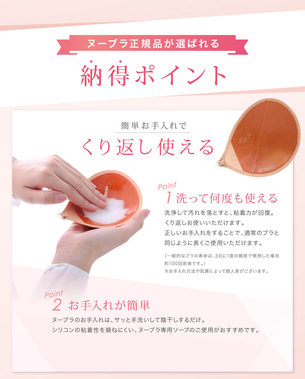 ヌーブラ正規品が選ばれる納得ポイント