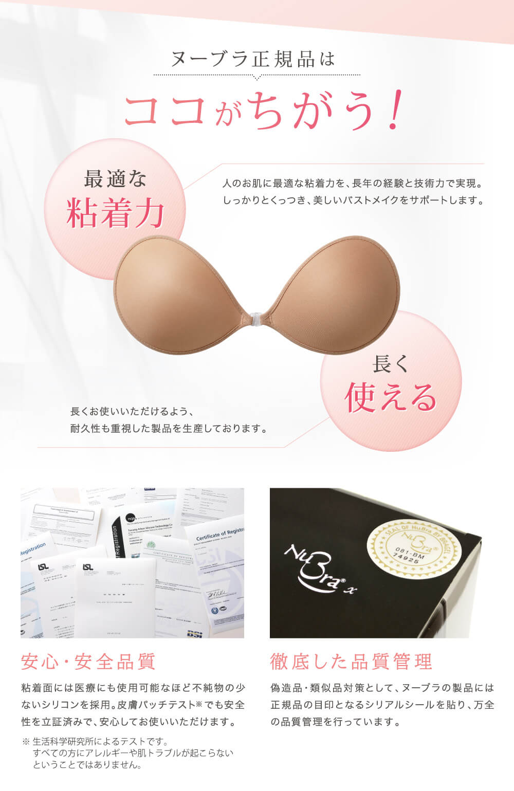 ヌーブラ正規品はここが違う