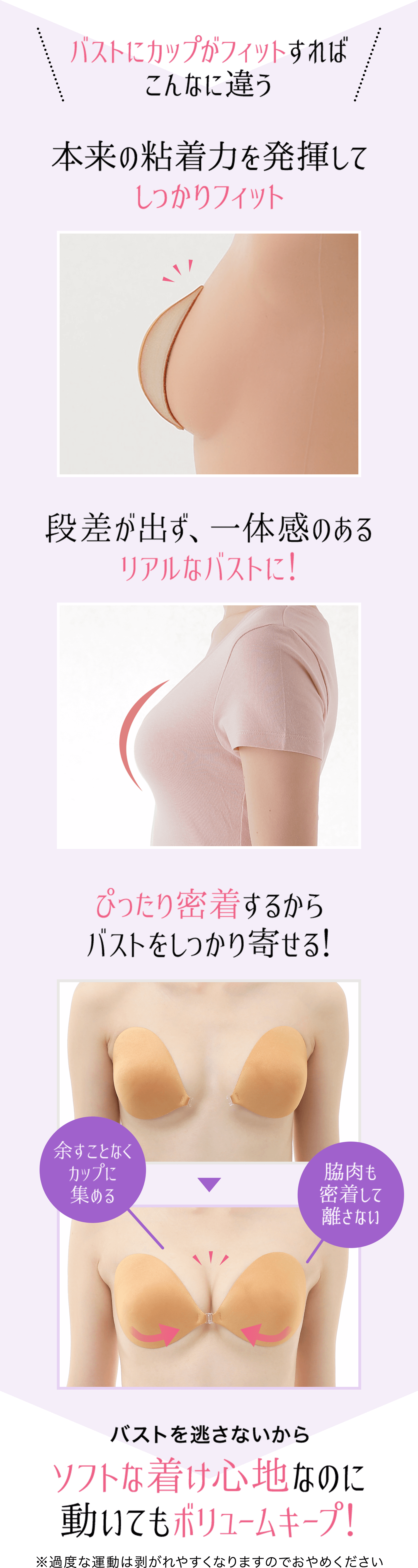 バストにカップがフィットすればこんなに違う。ソフトな着け心地なのに動いてもボリュームキープ！