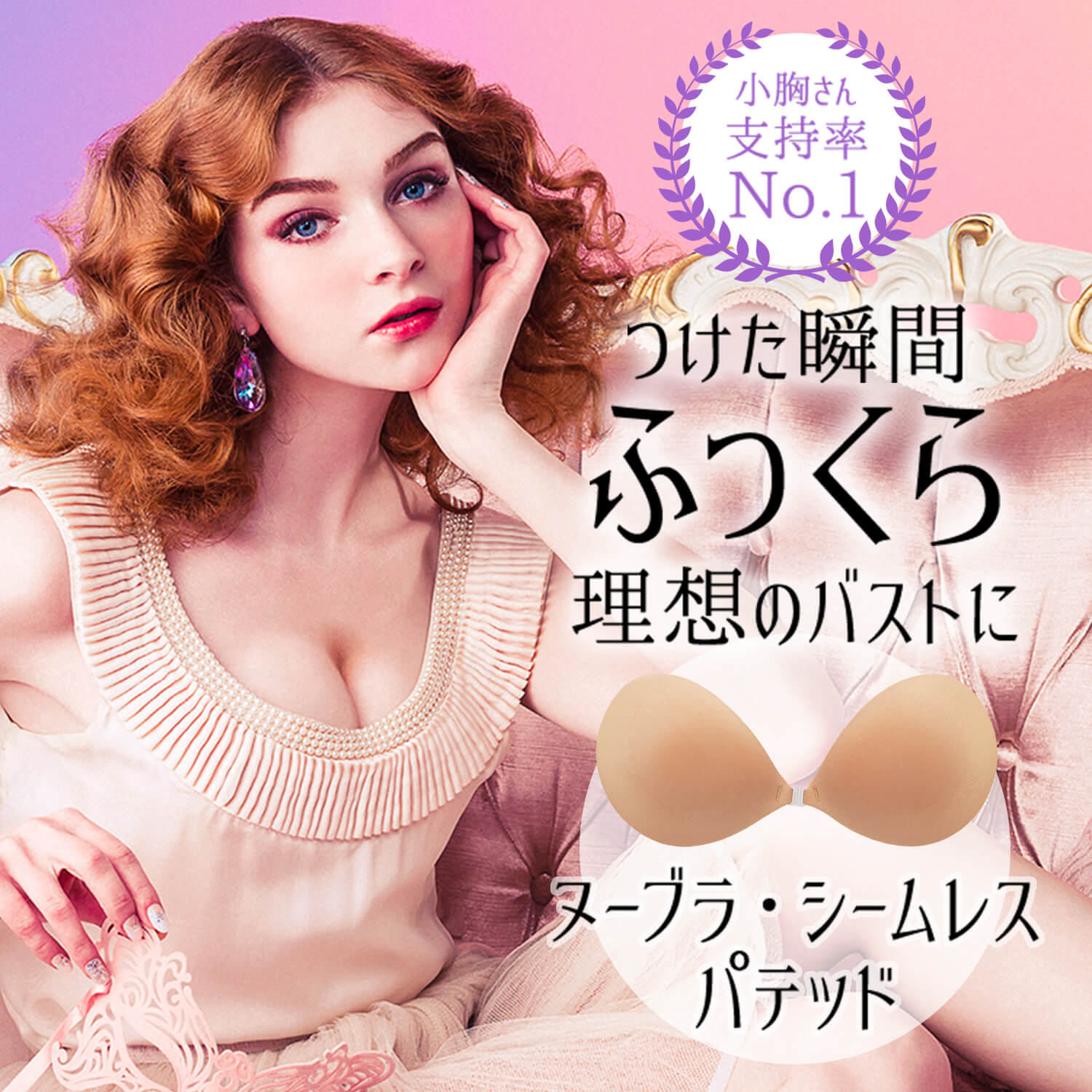 ヌーブラ・シームレスパテッド