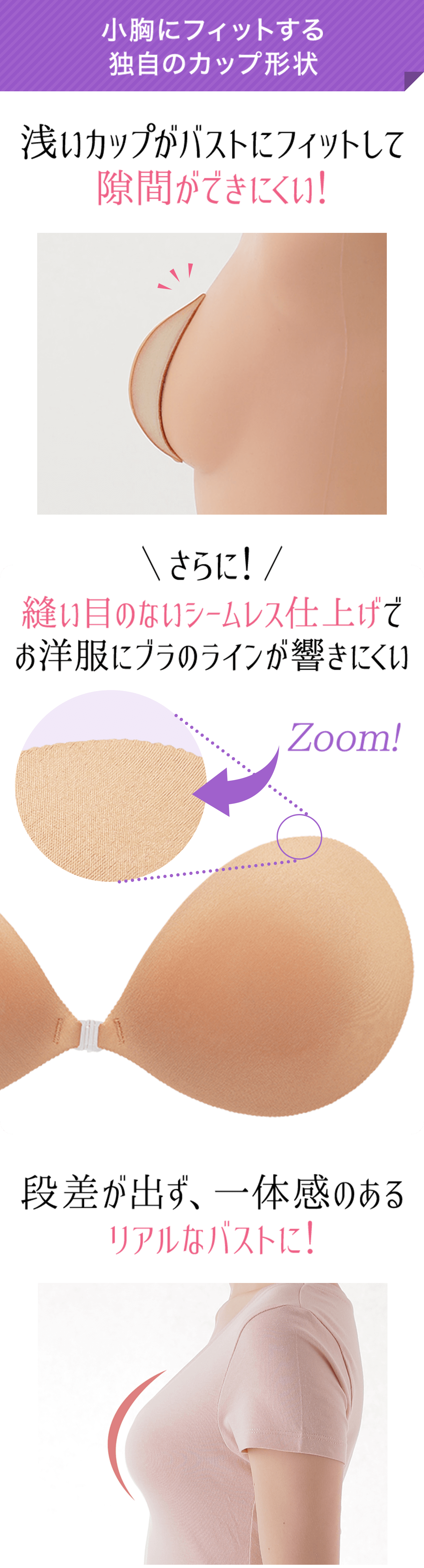 小胸にフィットする独自のカップ形状
