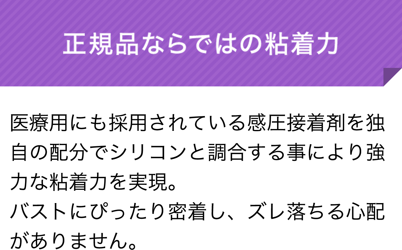 正規品ならではの粘着力