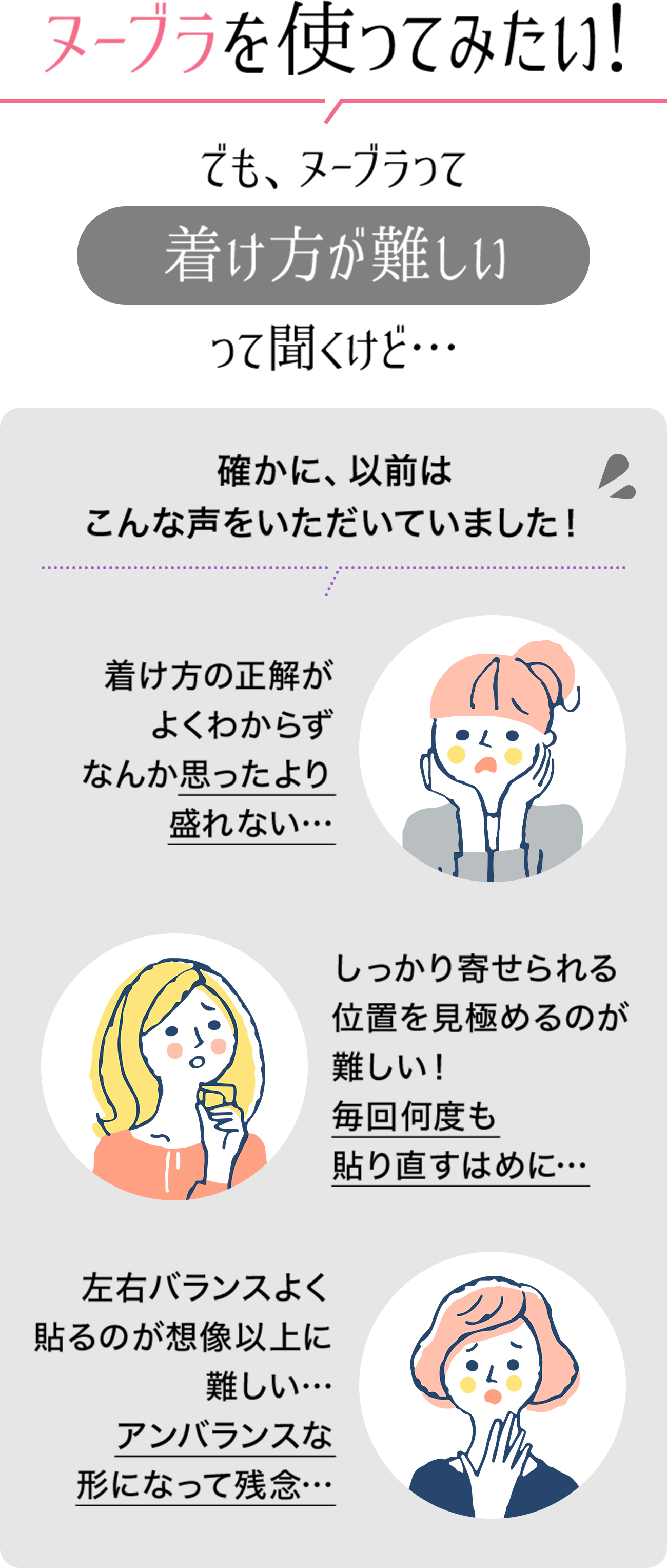 バストにカップがフィットすればこんなに違う。ソフトな着け心地なのに動いてもボリュームキープ！
