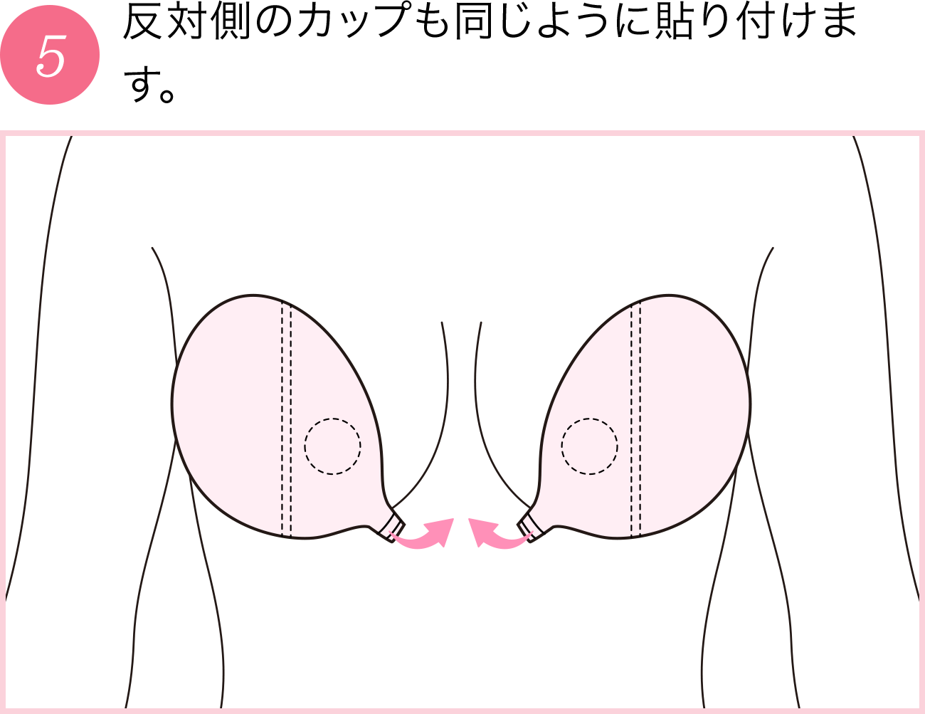 反対側のカップも同じように貼り付けます。