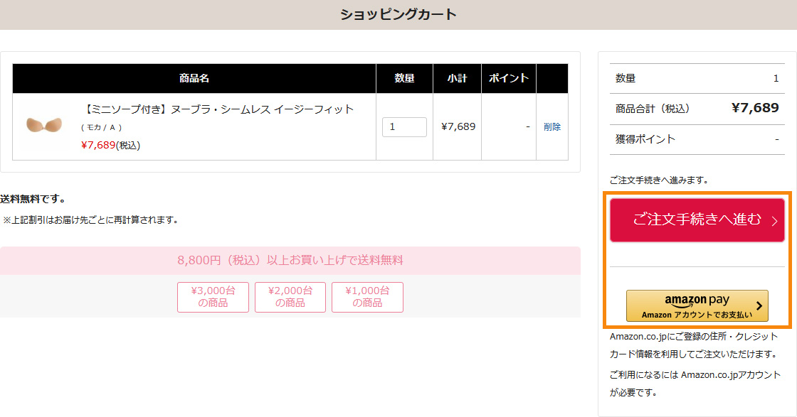 注文手続きに進む