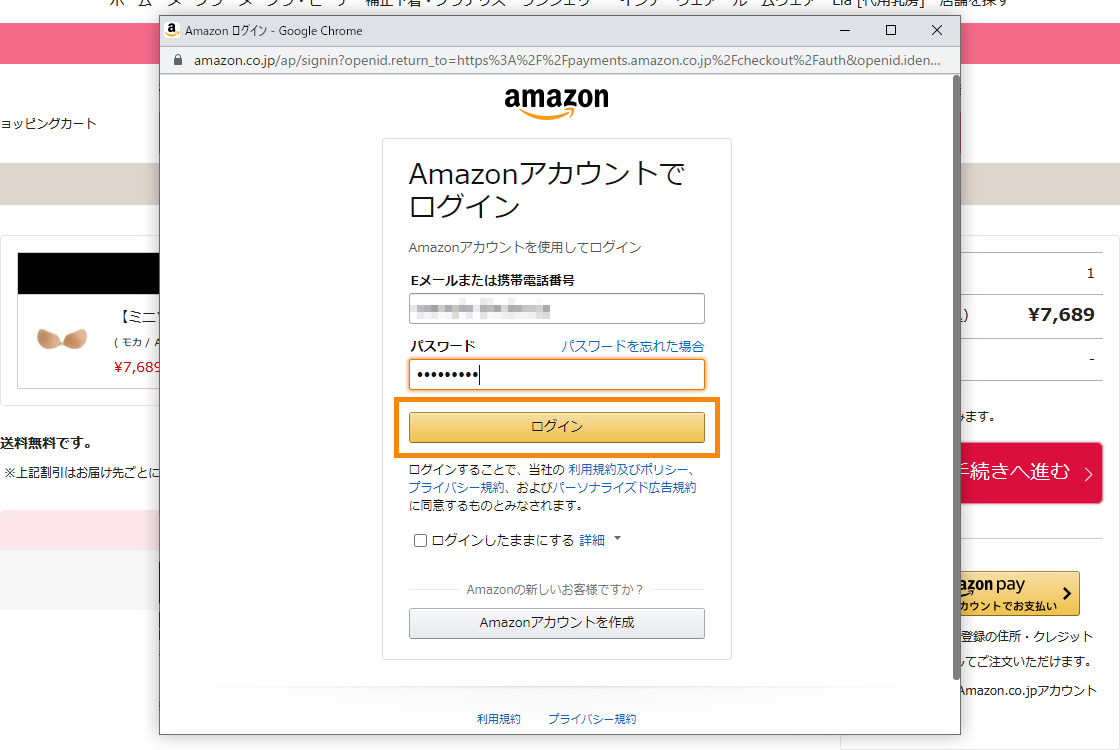Amazonログイン