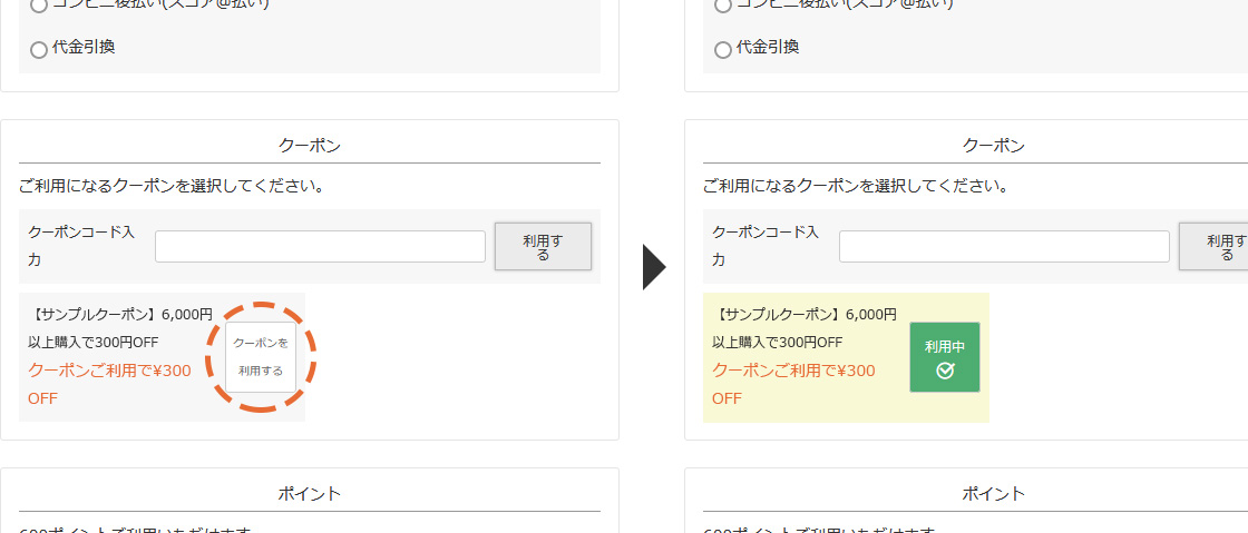 クーポンを選択する