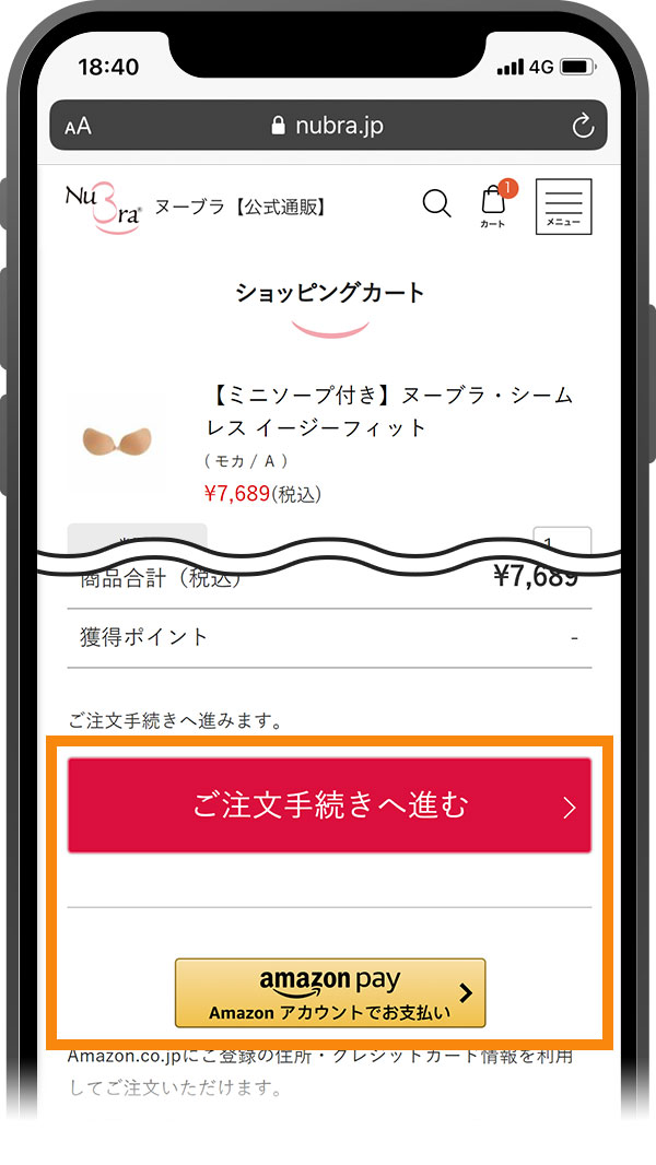 注文手続きに進む