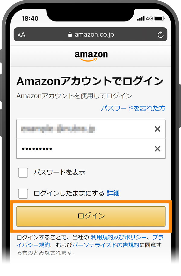 Amazonログイン