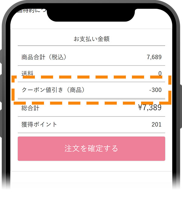 値引きを確認して注文完了