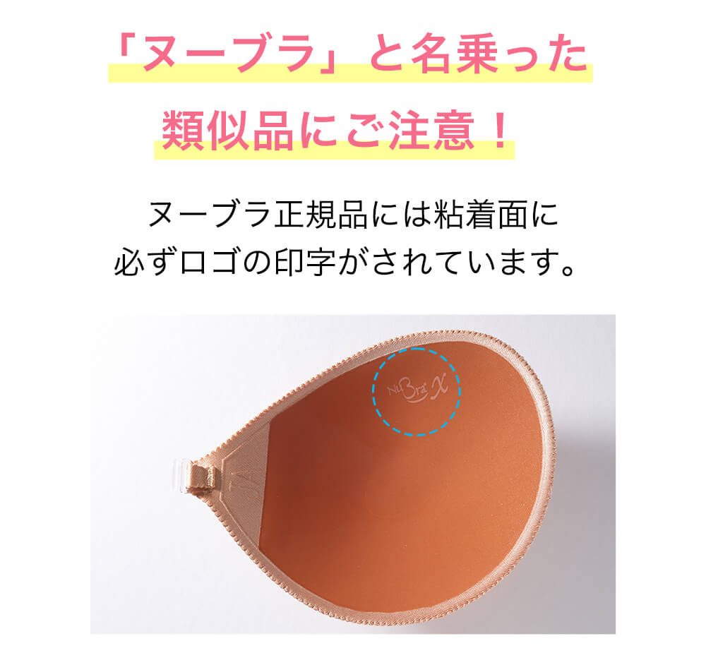 類似品にご注意!