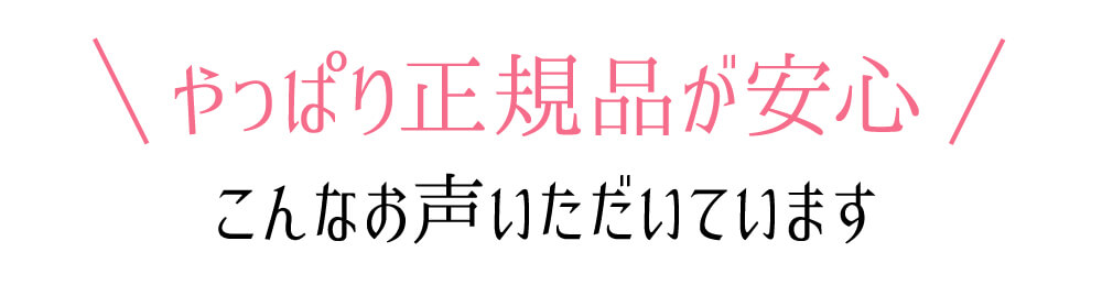 こんなお声いただいています