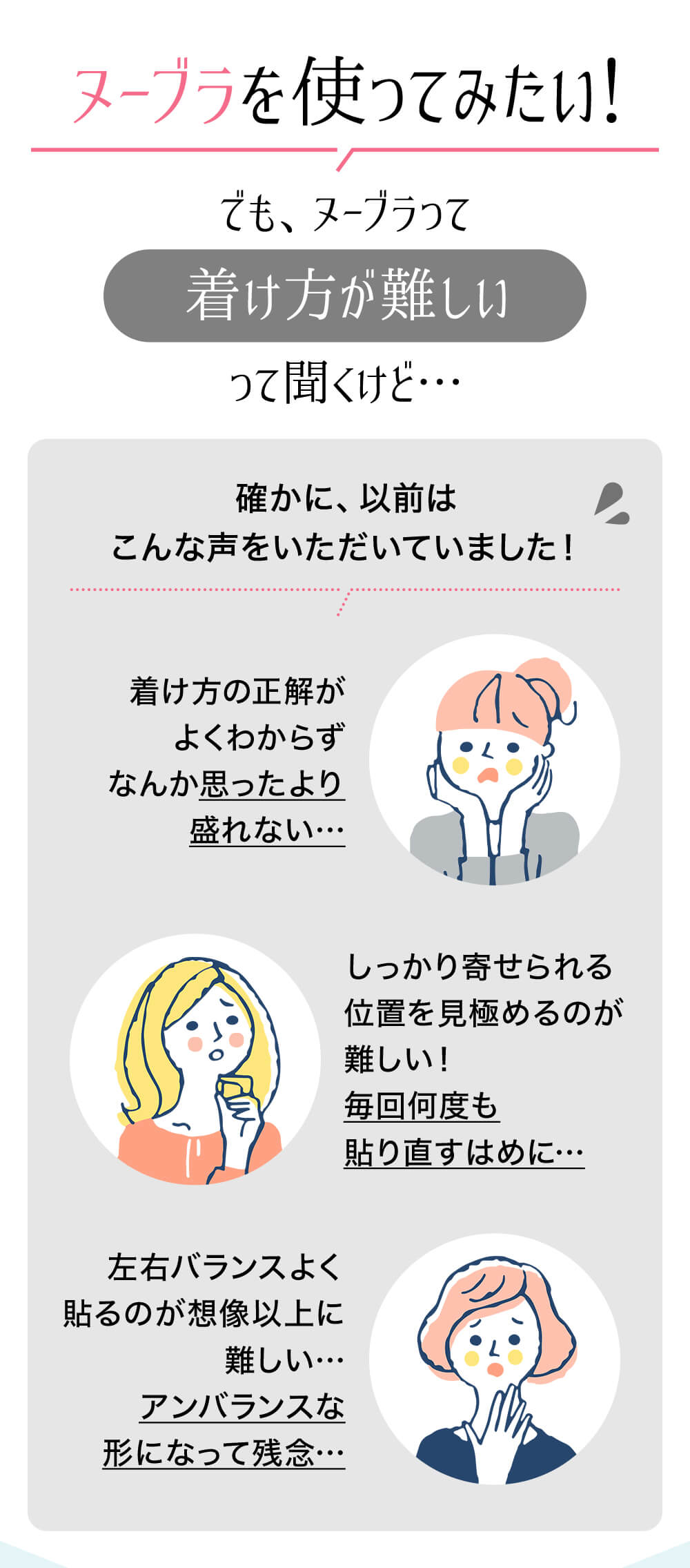 ヌーブラを使ってみたい!