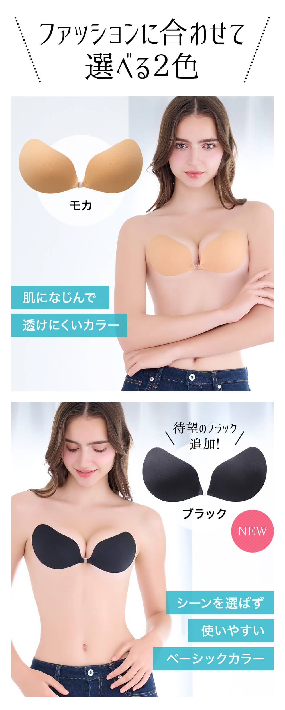 ファッションに合わせて選べる2色