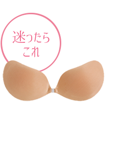 迷ったらこれ
