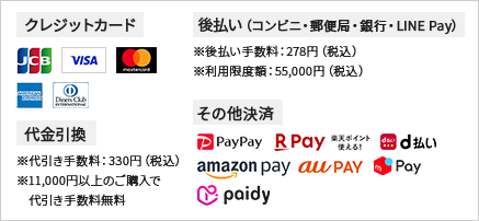 お支払い方法