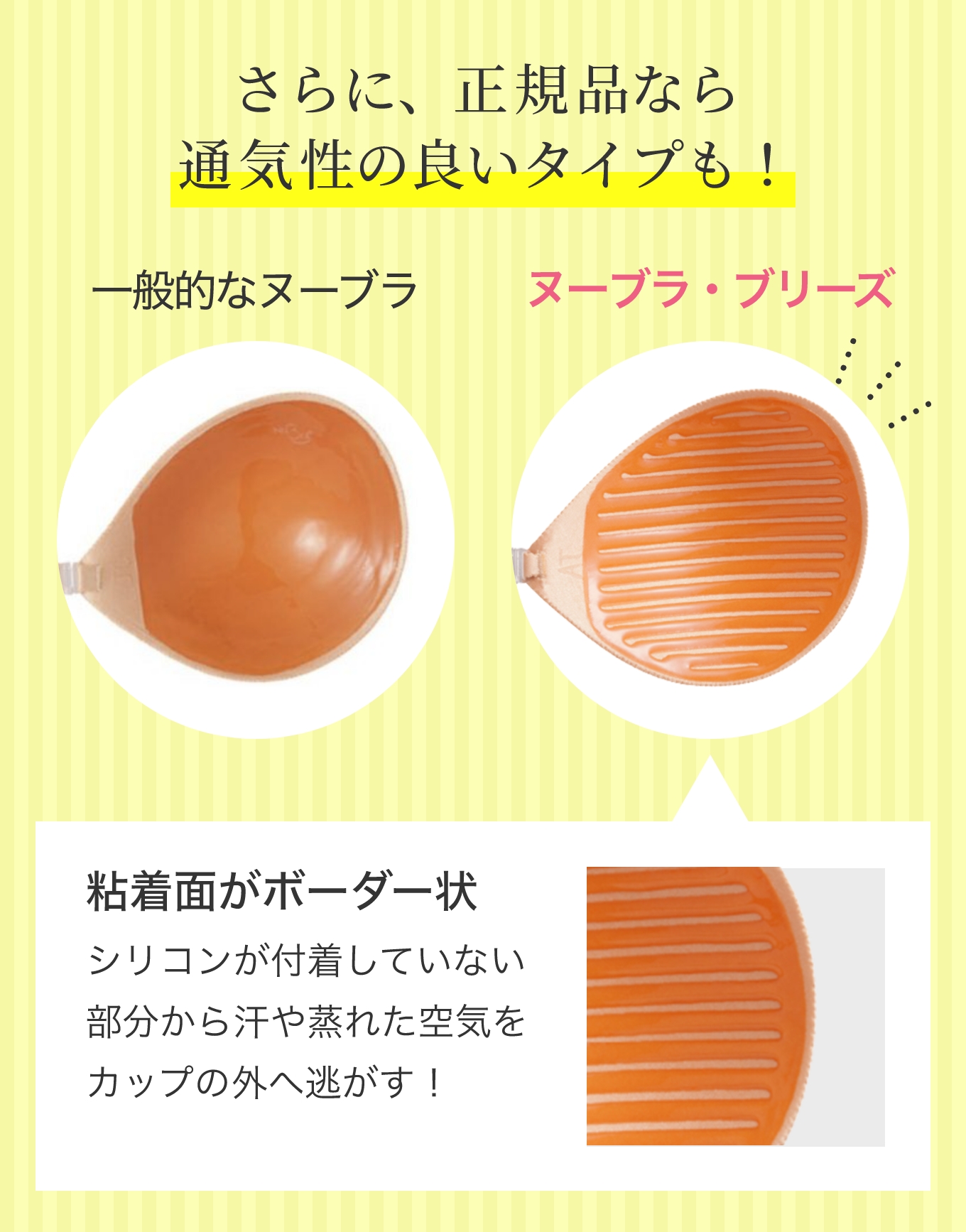 さらに、正規品なら通気性の良いタイプも!