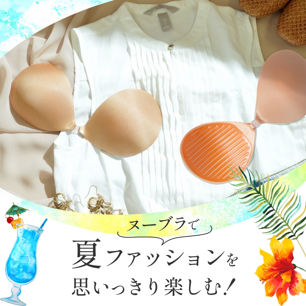 ヌーブラで夏ファッションを思いっきり楽しむ！