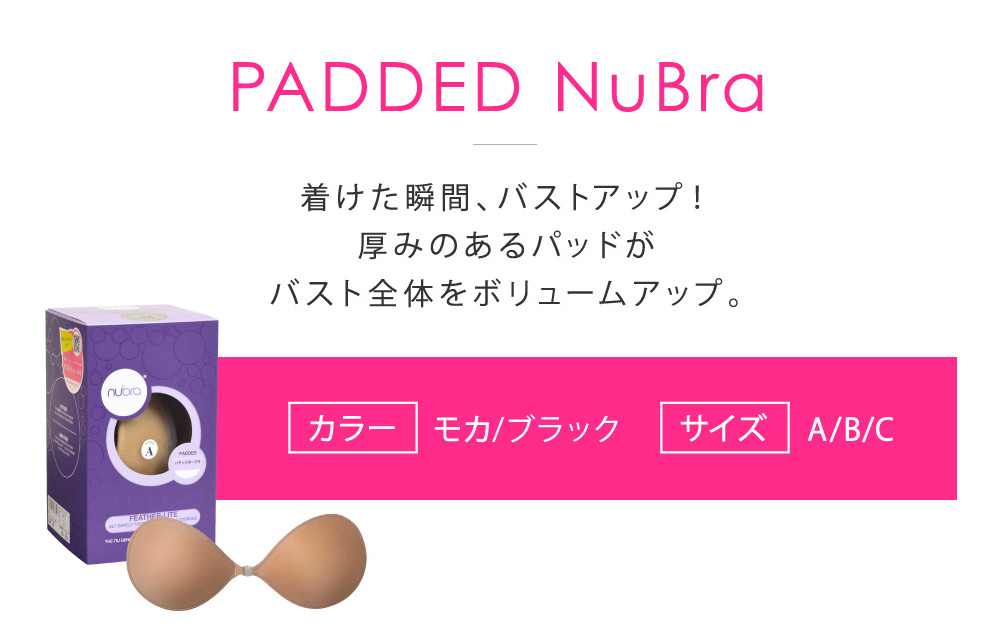着けた瞬間、バストアップ！厚みのあるパッドがバスト全体をボリュームアップ。