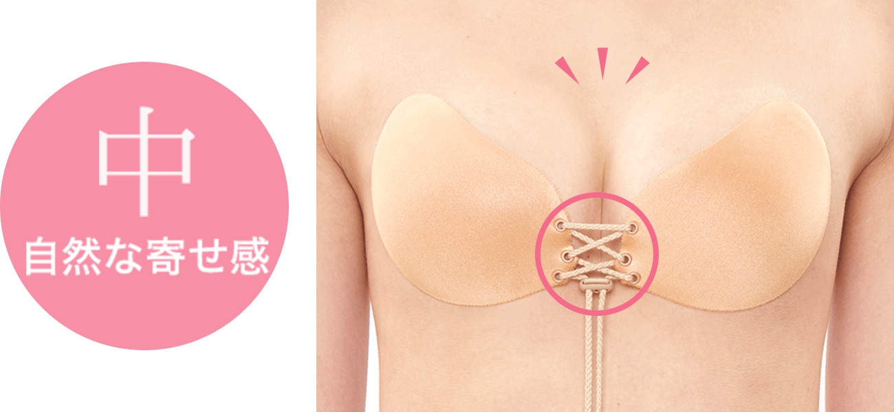 中　自然な寄せ感