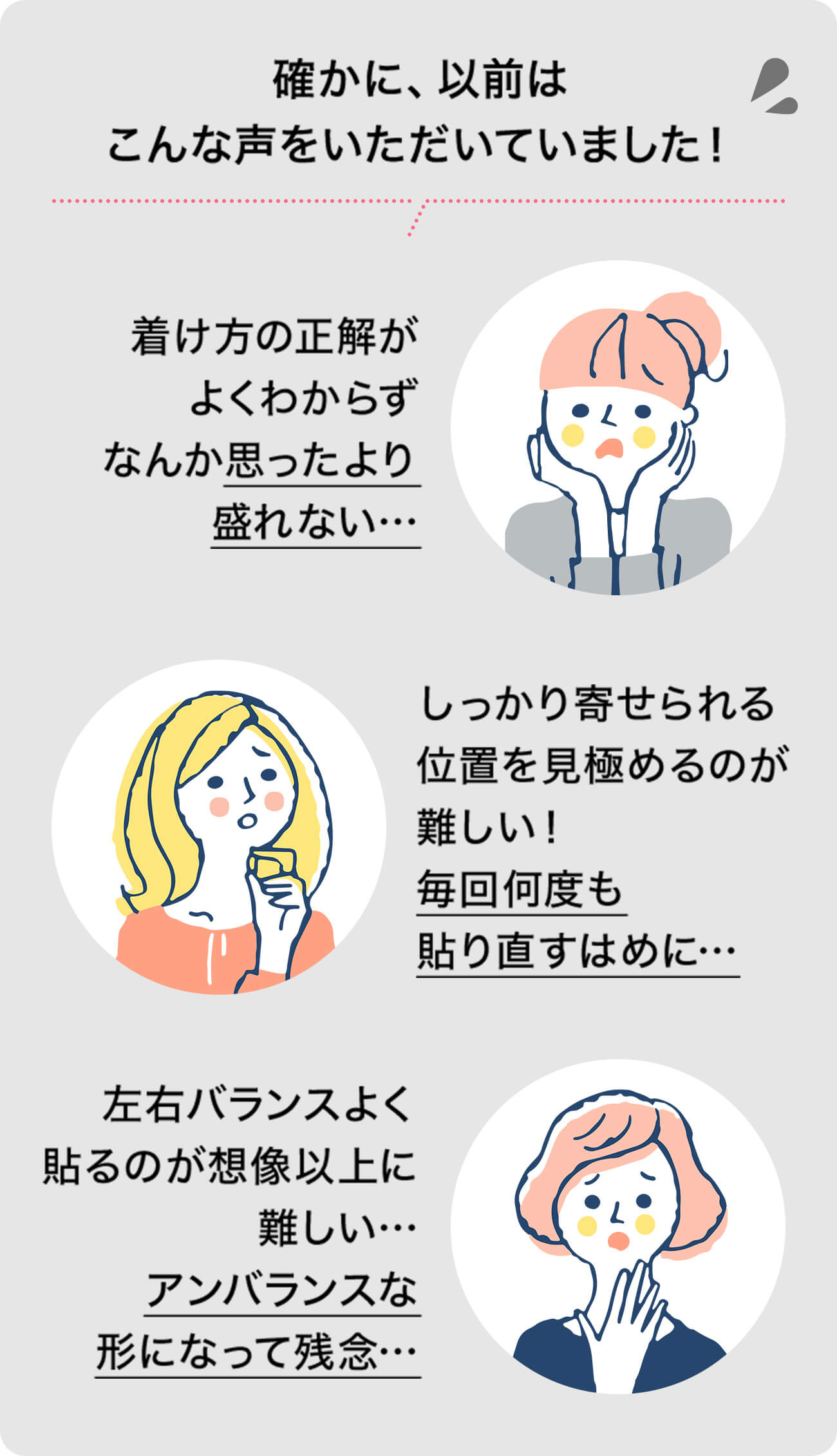 着け方の正解がよくわからずなんか思ったより盛れない…しっかり寄せられる位置を見極めるのが難しい！毎回何度も貼り直すはめに…左右バランスよく貼るのが想像以上に難しい…アンバランスな形になって残念…