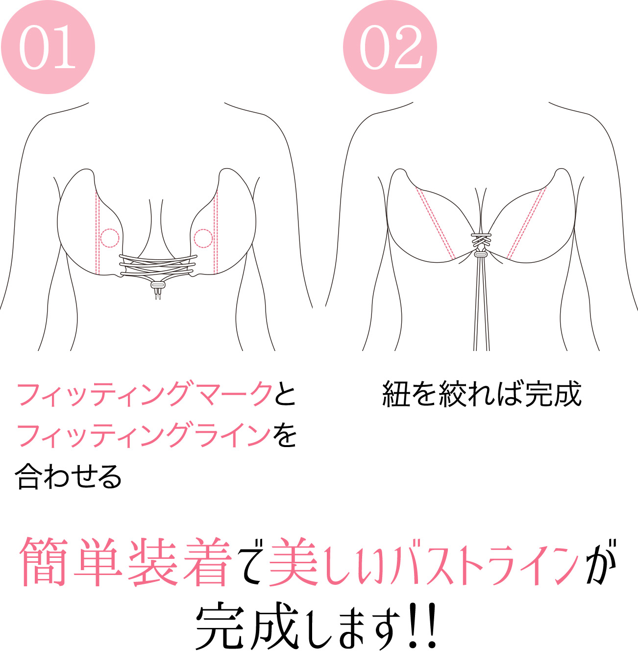 簡単装置で美しいバストラインが完成します！