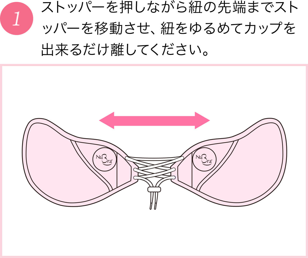 ストッパーを押しながら紐の先端までストッパーを移動させ、紐をゆるめてカップを出来るだけ離してください。