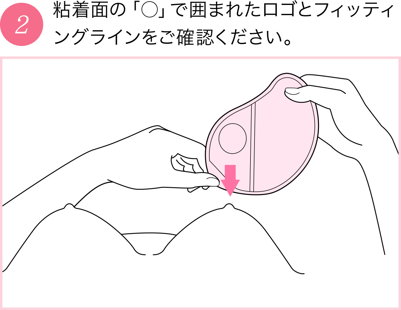 粘着面の「○」で囲まれたロゴとフィッティングラインをご確認ください。