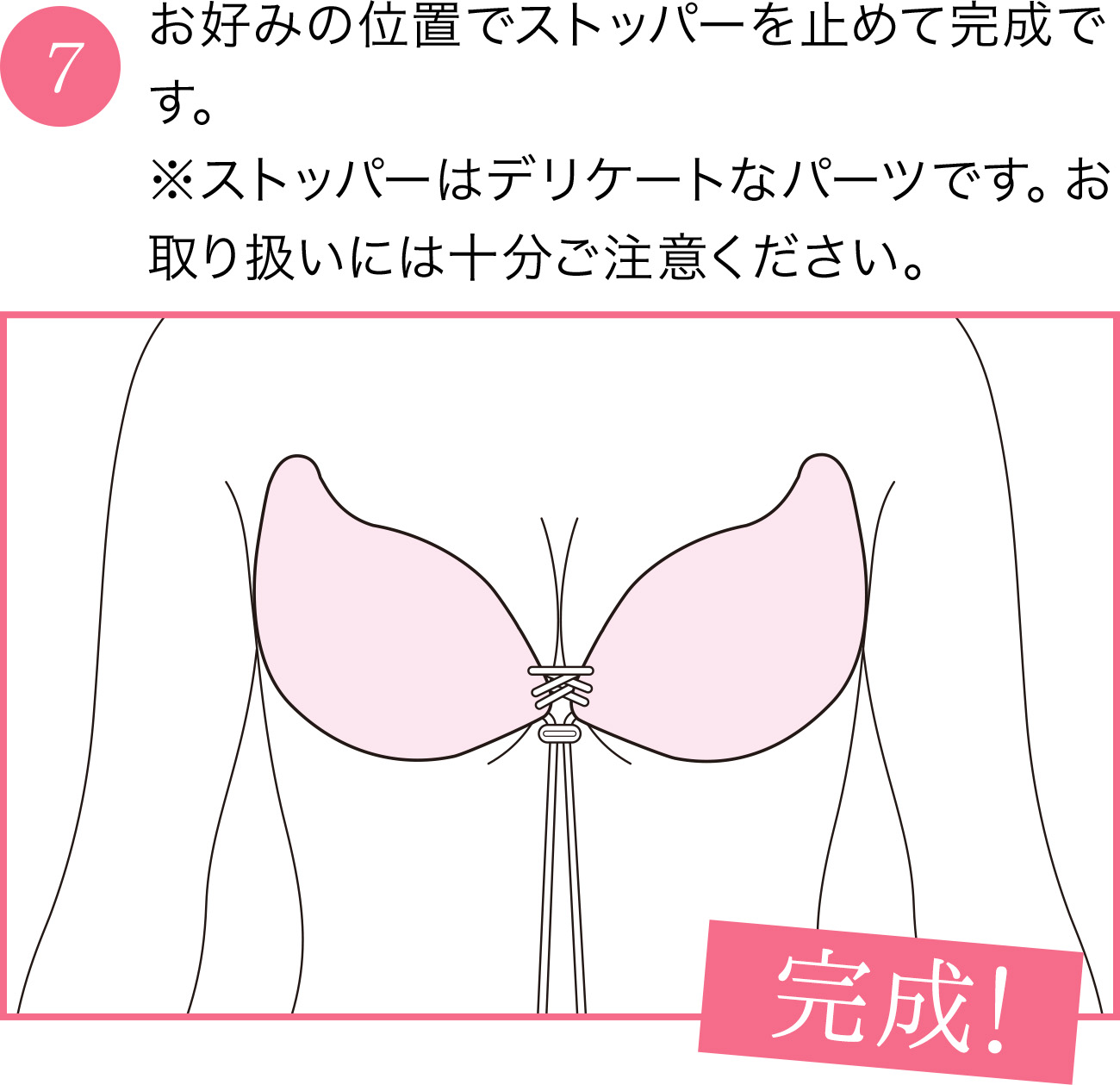 お好みの位置でストッパーを止めて完成です。※ストッパーはデリケートなパーツです。お取り扱いには十分ご注意ください。