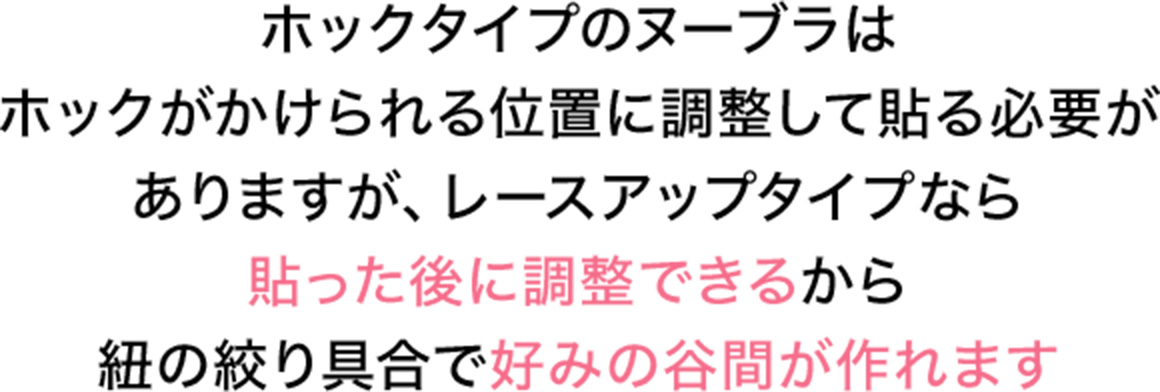 レースアップタイプなら貼った後に調整できる