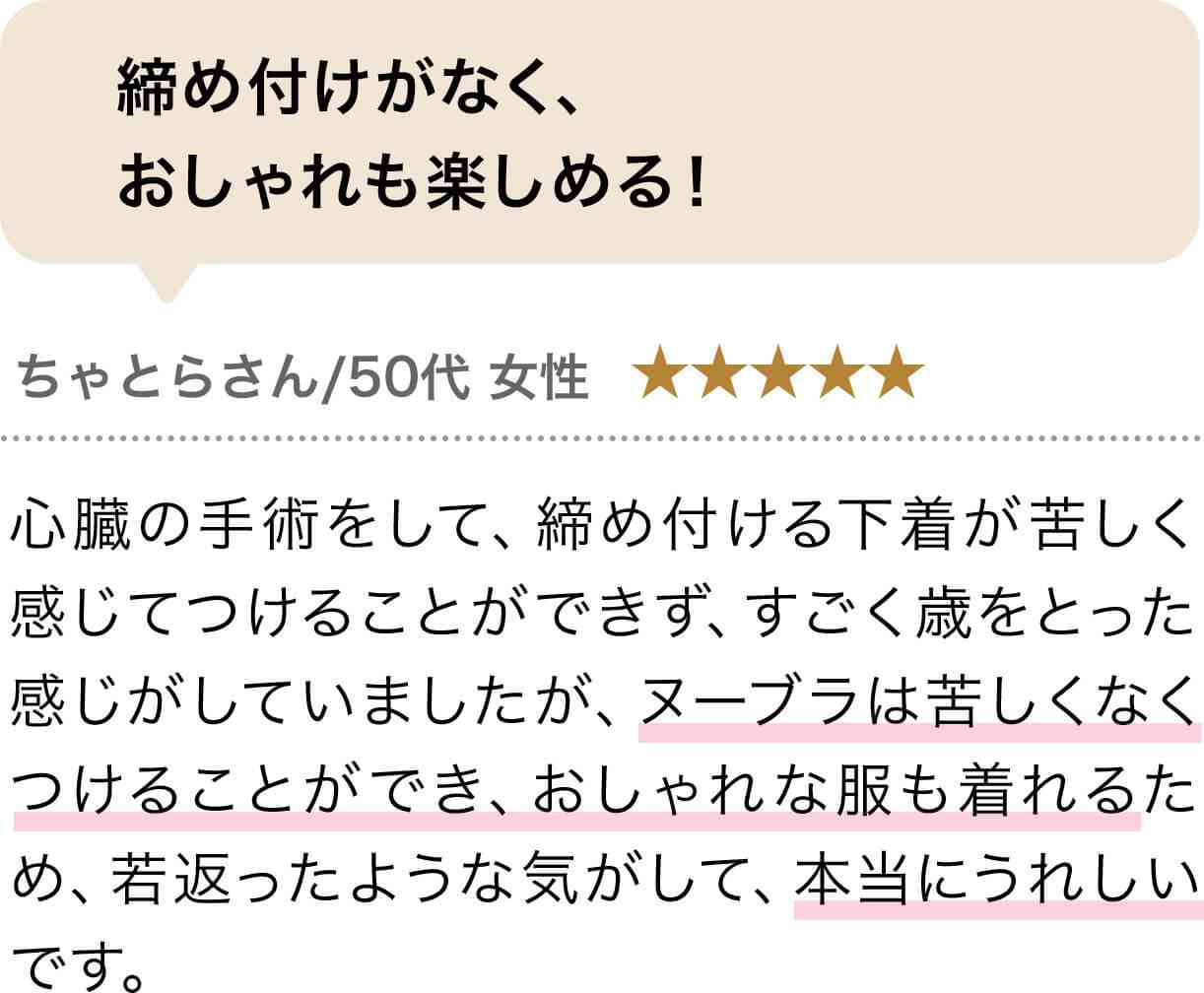 締め付けがなく、お洒落も楽しめる！
