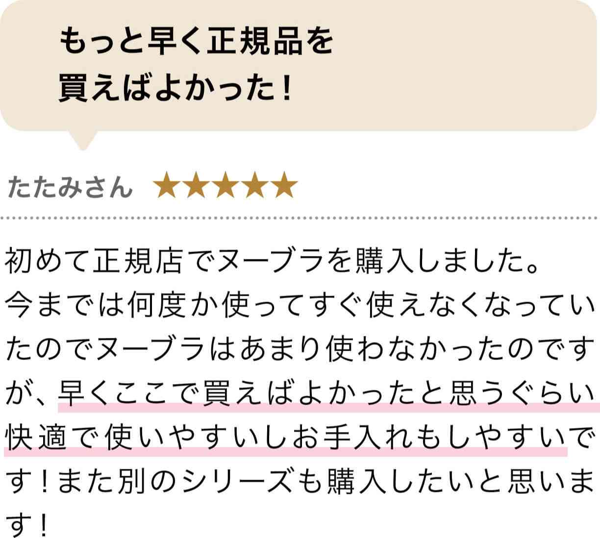ヌーブラ選びで失敗したくない！そんな方はイージーフィットでおすすめです！