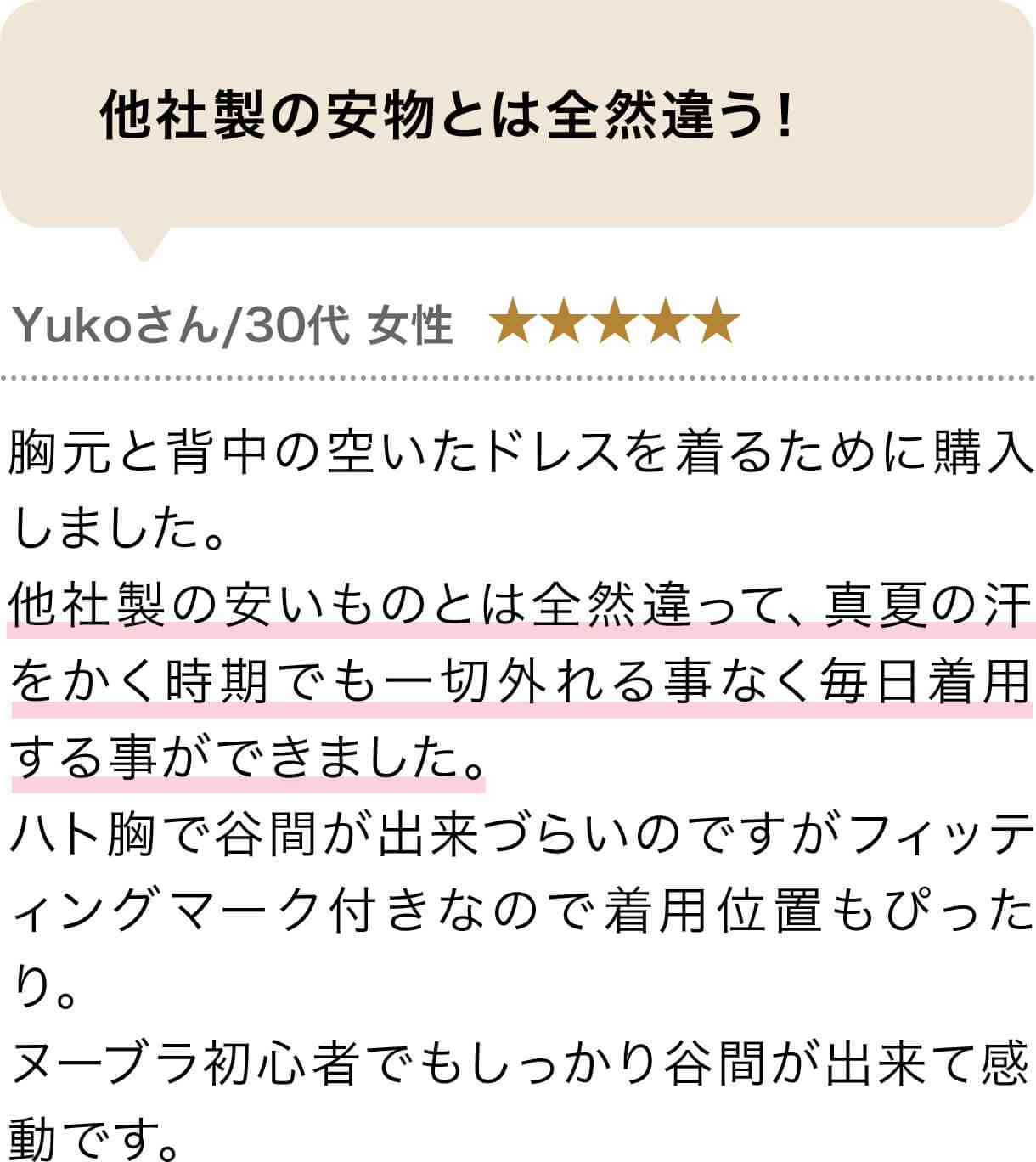 ヌーブラ選びで失敗したくない！そんな方はイージーフィットでおすすめです！