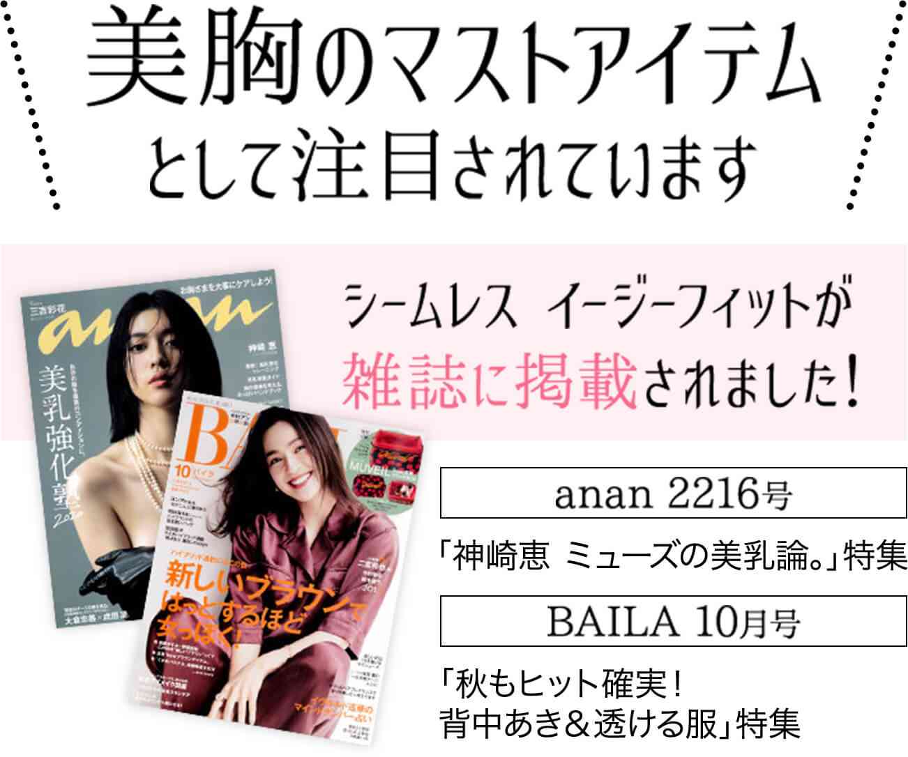 美胸のマストアイテムとして注目されています。