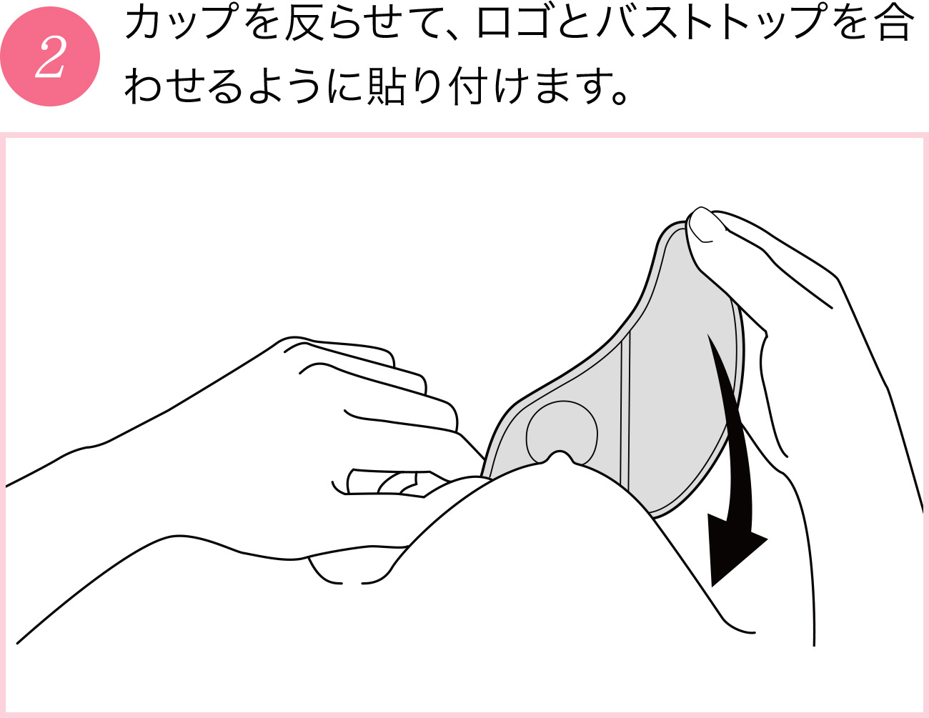 カップを反らせて、ロゴとバストトップを合わせるように貼り付けます。