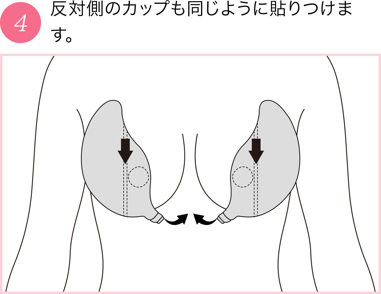 反対側のカップも同じように貼りつけます。