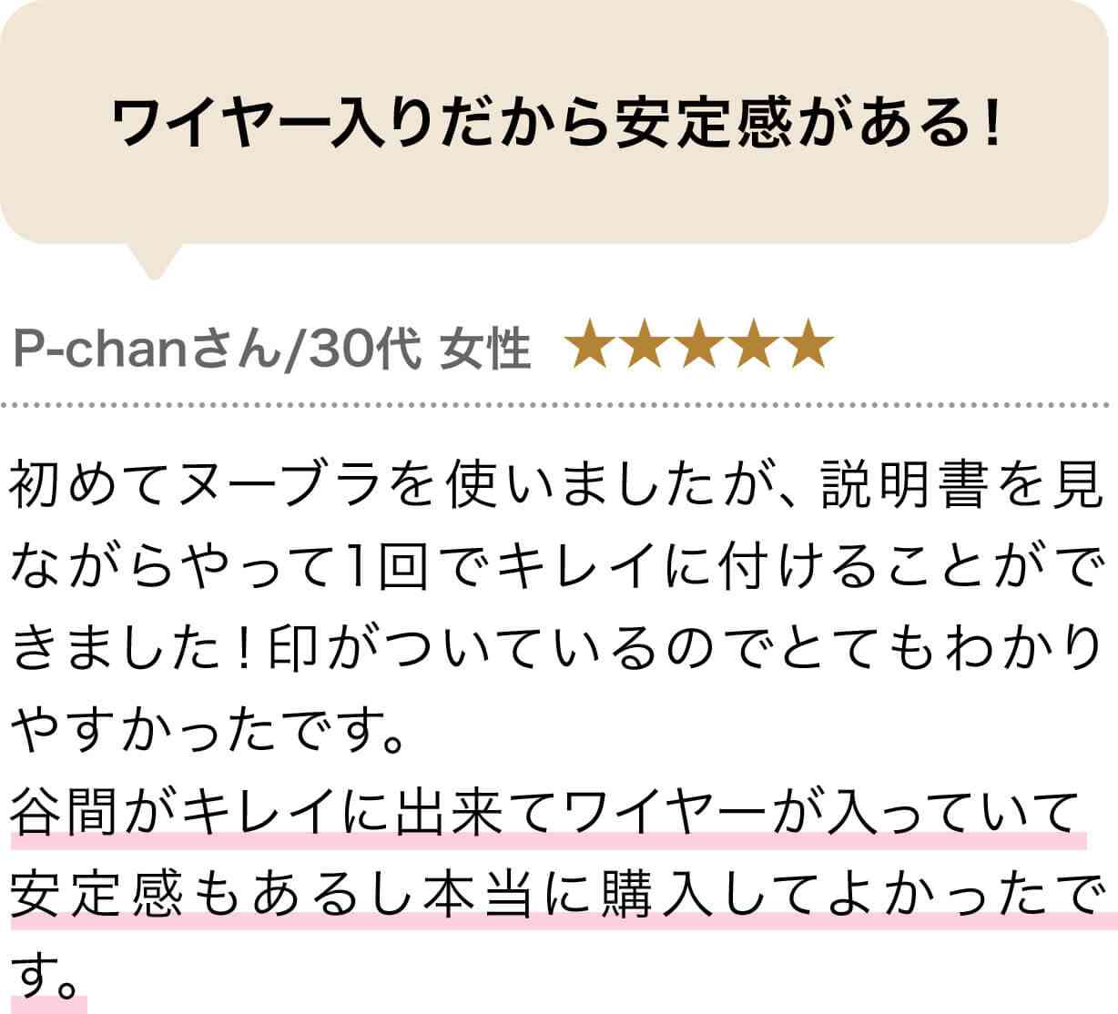 ワイヤー入りだから安定感がある！!