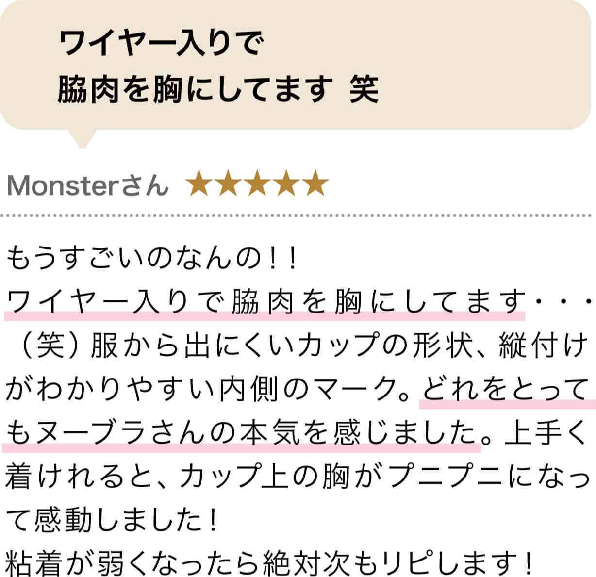 ワイヤー入りで脇肉を胸にしてます笑