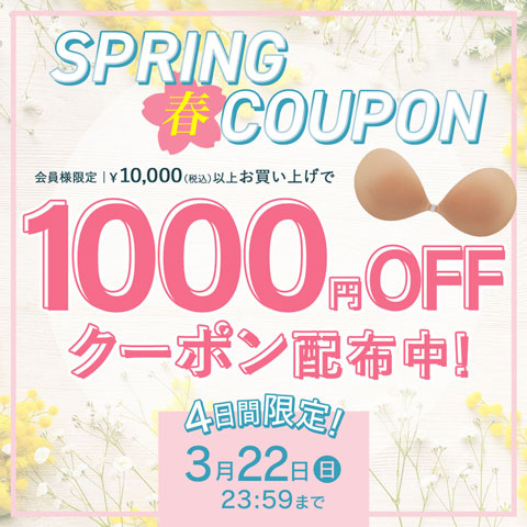 【連休限定】1万円以上1,000円OFFクーポン
