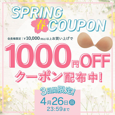 【3日間限定】1万円以上1,000円OFFクーポン